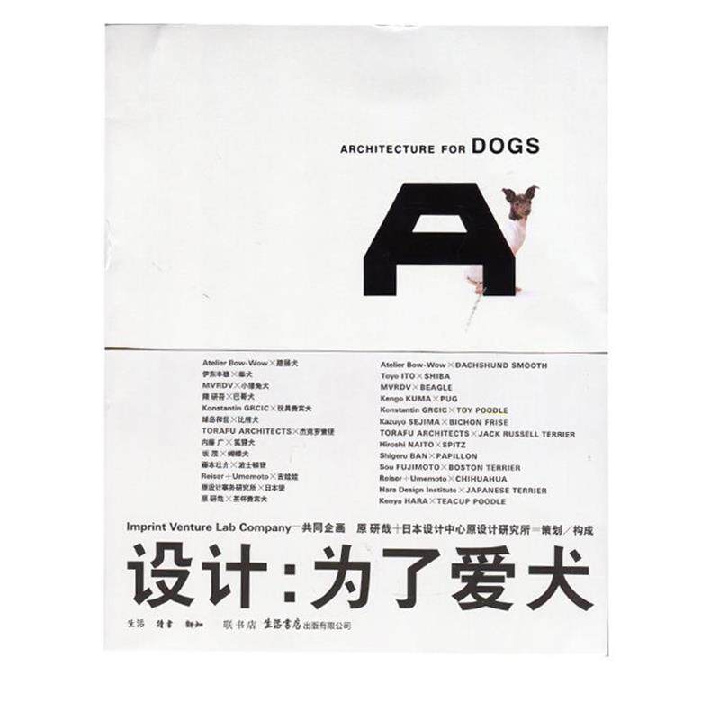 【正版书】 设计-为了爱犬 [日]原研哉 生活书店出版有限公司
