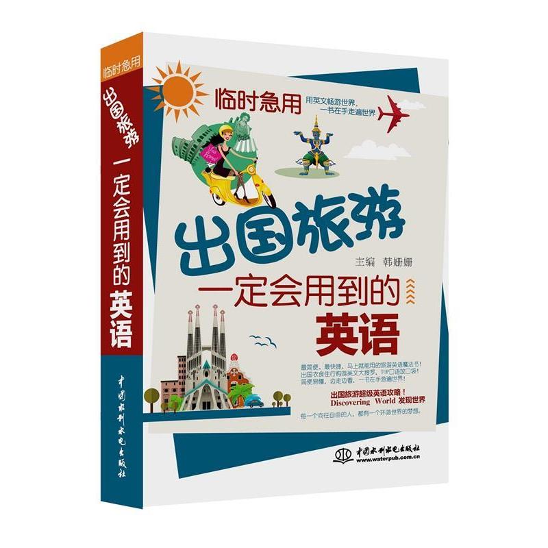 【正版书】 10000单词的奥秘:巧用词根词缀背单词 王新,王海涛 水利水电出版社