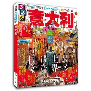【正版书】 走·看·玩系列:意大利 JTB出版株式会社 著,赵智悦 译 中国旅游出版社