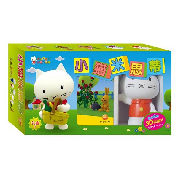【正版书】 小猫米思蒂:套装1 雷·古森,雷欧·科文 等著 湖北美术出版社