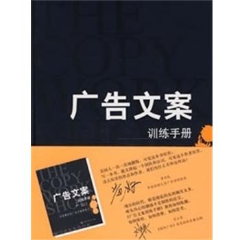 【正版书】 广告文案训练手册 (美)布鲁斯 本丁格尔,谢千帆 译 中国传媒大学出版社