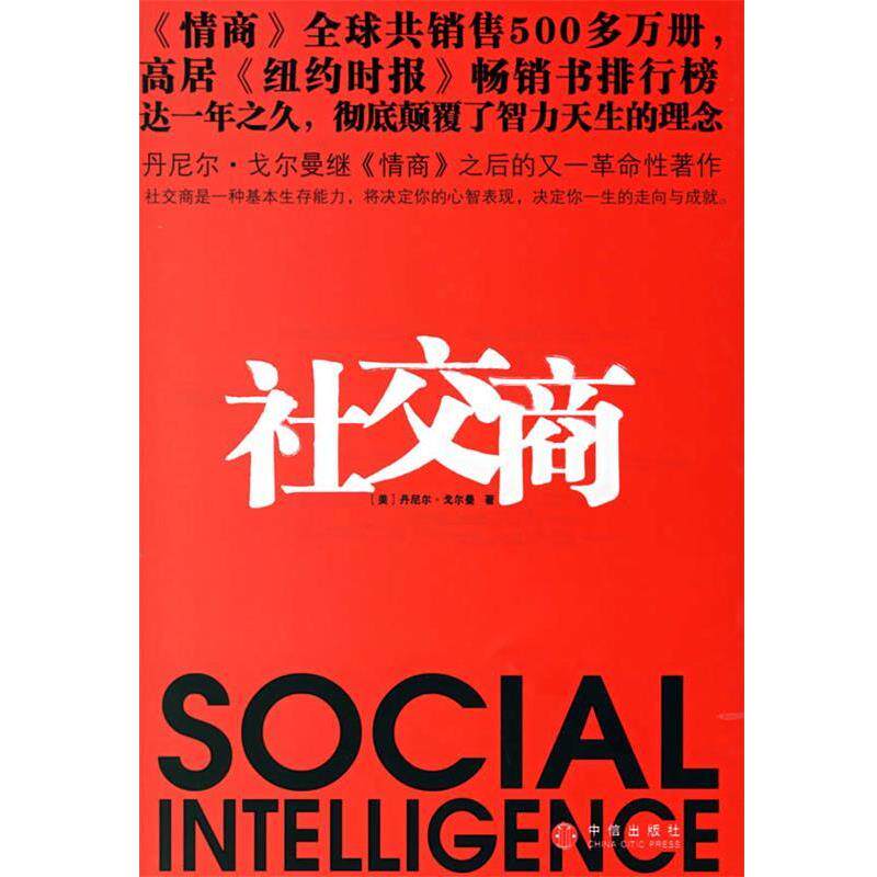 【正版书】 商 (美)戈尔蔓 著,魏平 等译 中信出版社