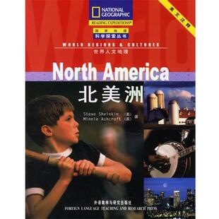 【正版书】 北美洲 国家地理科学探索丛书 （美）沙因克因（Sheinkin,S.）,阿什克罗夫特（Ashcroft,M.） 著,李静 注 外语教学与研