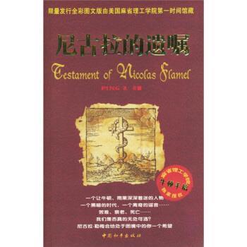 【正版书】 尼古拉的遗嘱 PINGZ 著 中国和平出版社