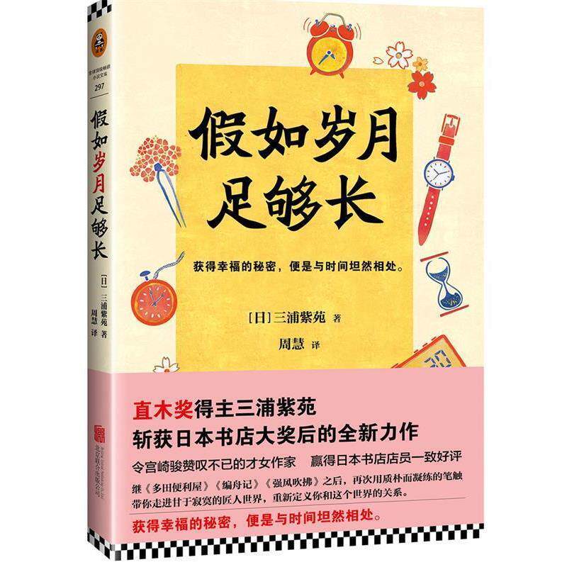 【正版书】 假如岁月足够长 (日)三浦紫苑 (三浦しをん) 译:周慧 北京联合出版公司出版社