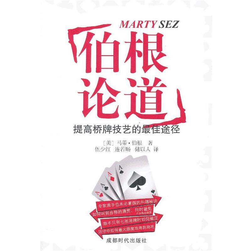【正版书】 伯根论道 (美)马蒂·伯根 著,连若旸,储以人 译 成都时代出版社