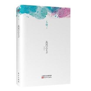 【正版书】 喜宝 亦舒 著 东方出版社