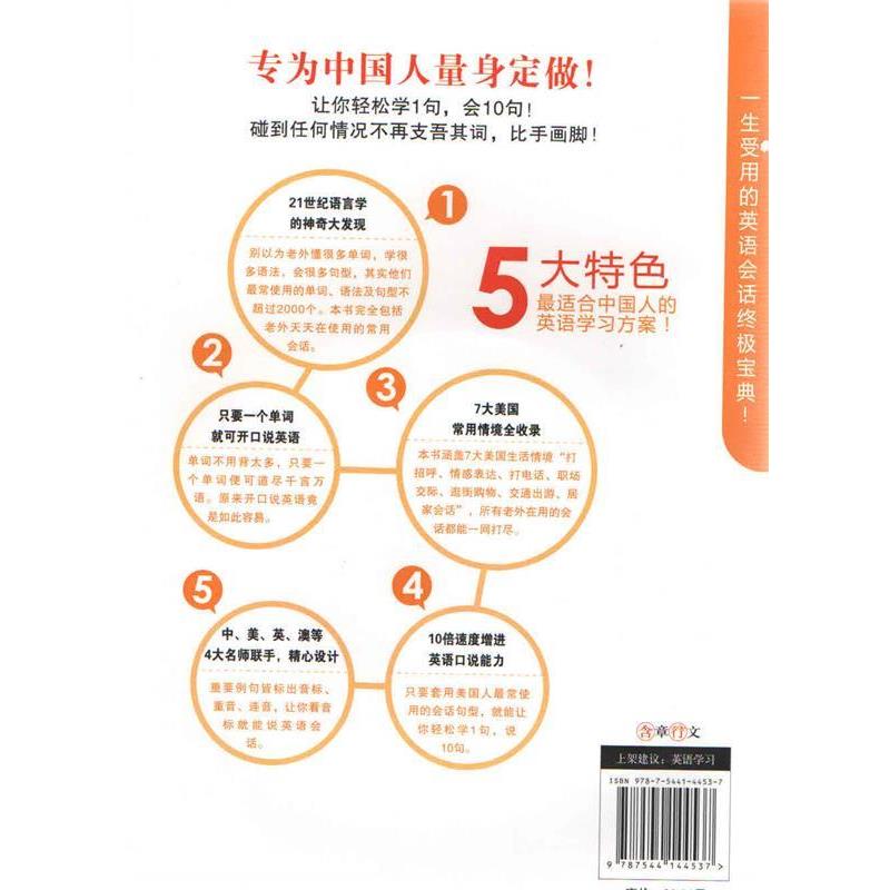 【正版书】 适合中国人读的英语会话书 蒋志榆编著 沈阳出版社