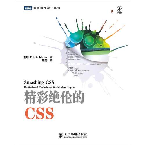 【正版书】 精彩绝伦的CSS [美] Eric A. Meyer 著,姬光　译 人民邮电出版社