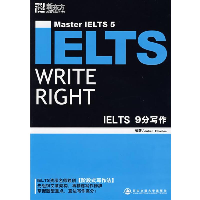 【正版书】 新东方 IELTS9分写作 Julian Charles 西安交通大学出版社