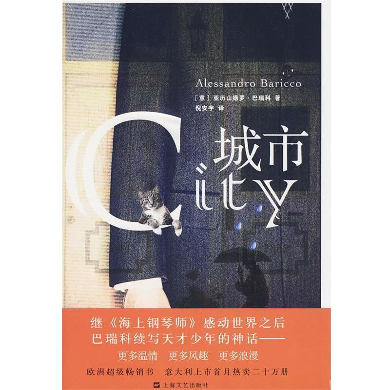 【正版书】 城市 (意)巴瑞科 上海文艺出版社