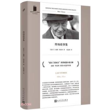 【正版书】 终场故事集 威廉·特雷弗著,杨凌峰 译 人民文学出版社