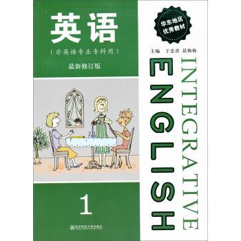 【正版书】 英语1 于忠喜,百梅梅 编 南京师范大学出版社