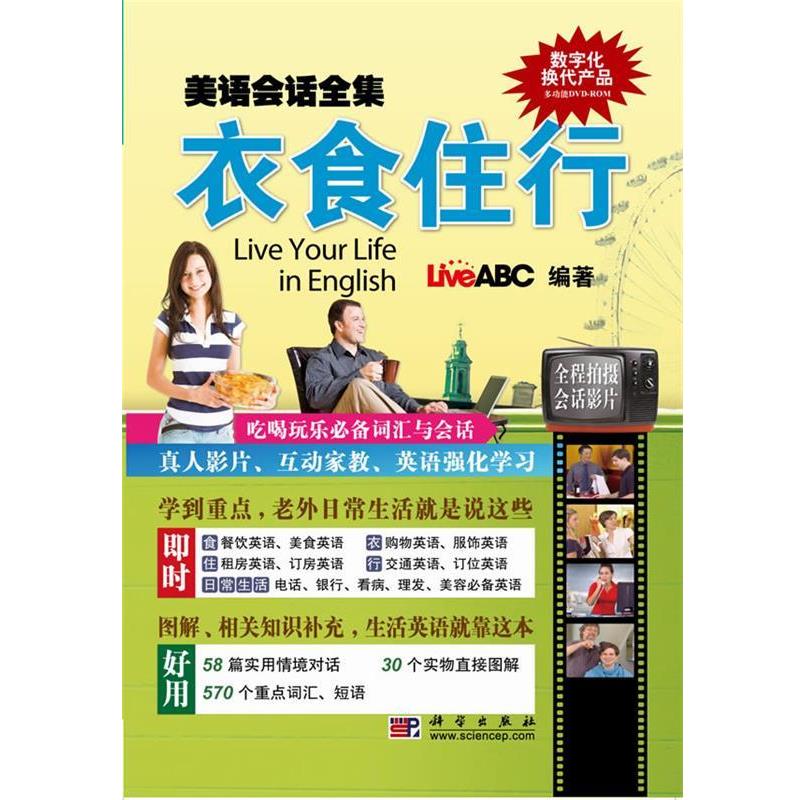 【正版书】 bc美语会话全集 LiveABC 科学出版社