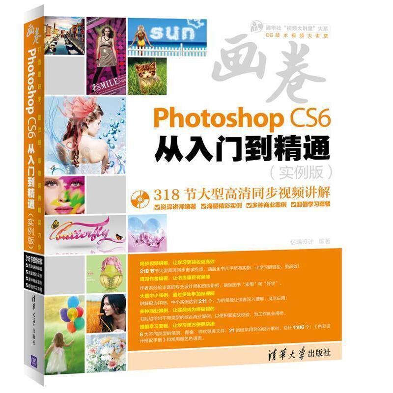 【正版书】 画卷PhotoshopCS6从入门到精通 亿瑞设计 编著 清华大学出版社
