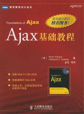 【正版书】 Ajax基础教程 (美)阿斯利森,(美)舒塔 著,金灵 等译 人民邮电出版社