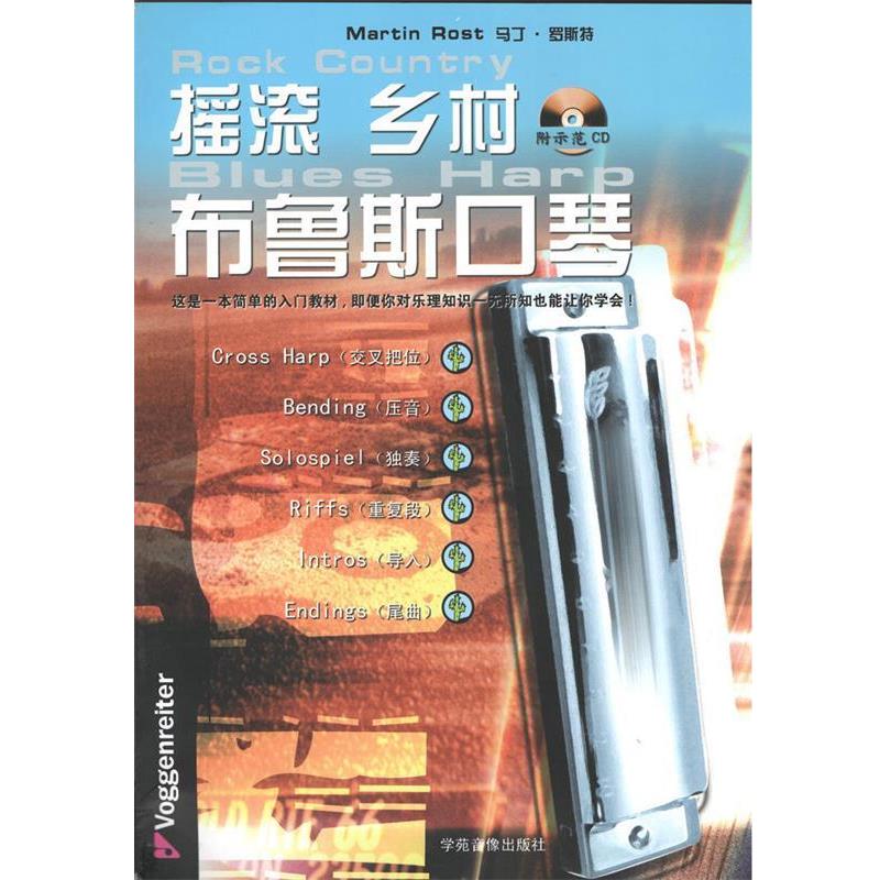 【正版书】 摇滚乡村布鲁斯口琴附示范CD Martin Rost(马丁·罗斯特) 著 辽宁教育出版社