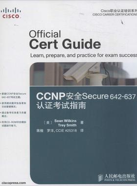 【正版书】 CCNP安全Secure642637认证考试指南 (美)威尔金斯,史密斯 人民邮电出版社