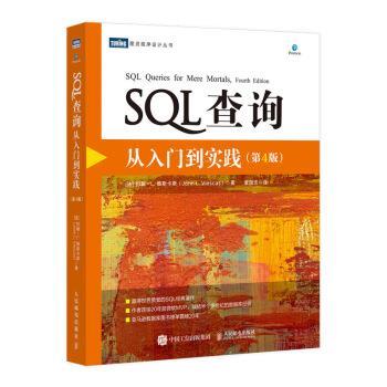 【正版书】 SQL查询:从入门到实践 [法]约翰·L.维斯卡斯（John,L.,Viescas）,袁国忠 人民邮电出版社