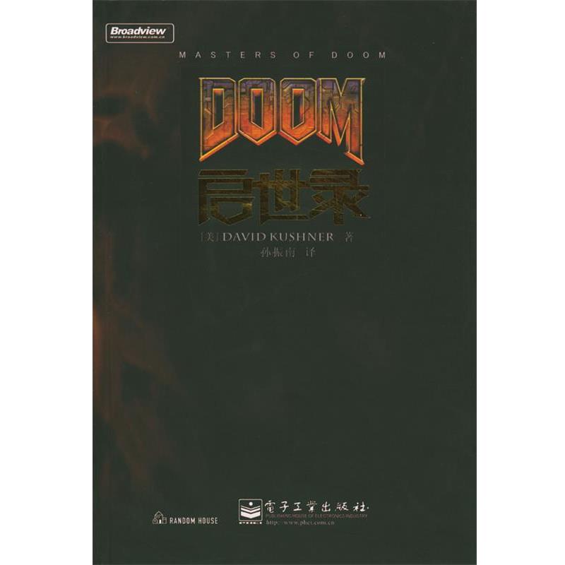 【正版书】 DOOM启世录 [美]卡什诺 著,孙振南 译 电子工业出版社