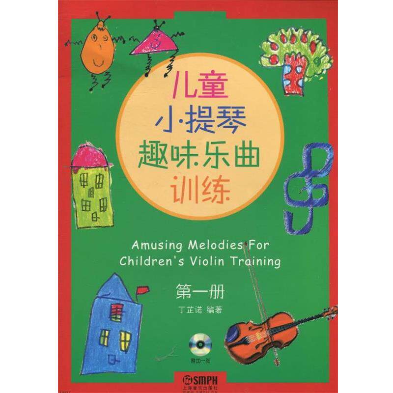 【正版书】 儿童小提琴趣味乐曲训练册附CD一张 丁芷诺 编著 上海音乐出版社