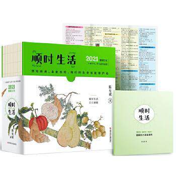 【正版书】 陈允斌健康日历 :顺时生活2021 陈允斌 著 科学技术文献出版社