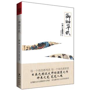 【正版书】 御伽草纸-日本无赖派大师太宰治的颠覆手笔！神来之笔，笔笔入魂！ [日]太宰治　著,汤加宁　译 重庆出版社