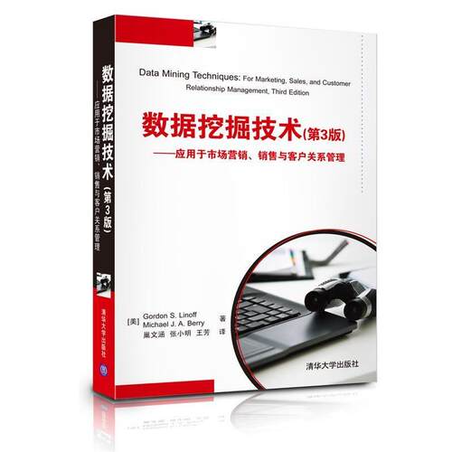 【正版书】 数据挖掘技术 (美) Gordon S. Linoff, Michael J. A. Berry著 清华大学出版社
