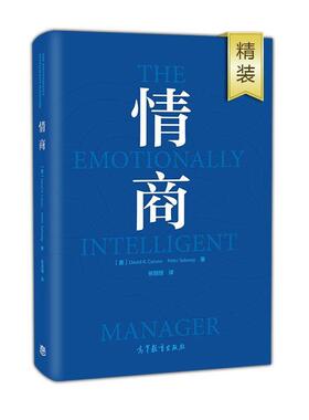 【正版书】 情商 大卫·R.卡鲁索(David R.Caruso),彼得·萨洛维(Peter 高等教育出版社