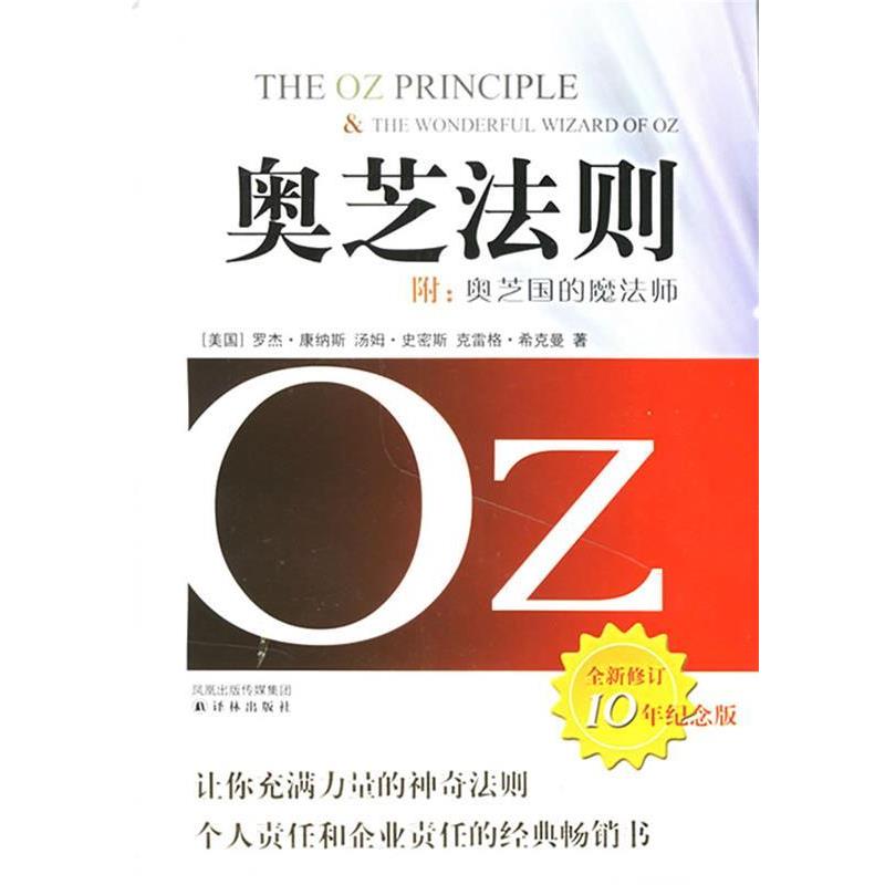 【正版书】 奥芝法则 (美)康纳斯(Connors,R.) 等著,赵震,郭熙琳 译 译林出版社