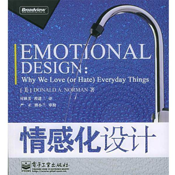 【正版书】 情感化设计 (美)诺曼 著,付秋芳,程进三 译 电子工业出版社