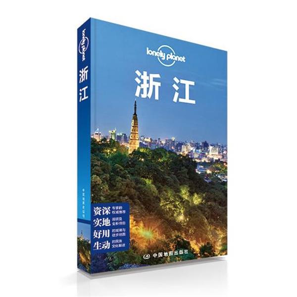 【正版书】 孤独星球Lonely Planet旅行指南系列:浙江 澳大利亚Lonely Planet公司 著 中国地图出版社