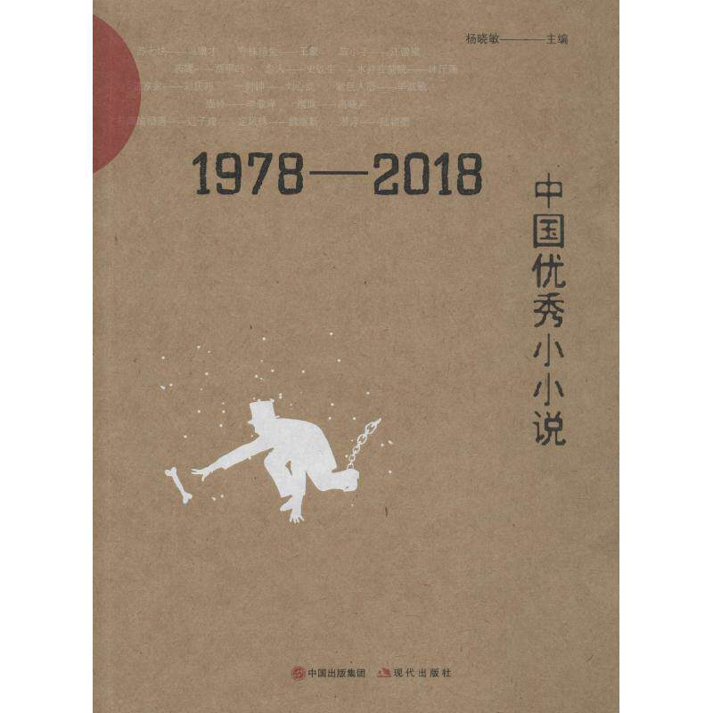 【正版书】 1978-2018中国小小说 杨晓敏 现代出版社