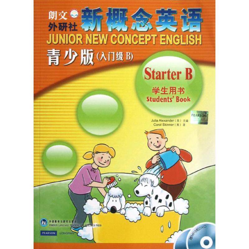 【正版书】 新概念英语：青少版学生用书 （英）严历山大　主编,（英）斯金纳　著 外语教学与研究出版社