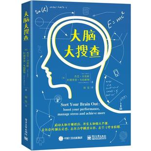 闾佳 书 Jack 美 杰克·刘易斯 著 译 阿德里安·韦伯斯特 大脑大搜查 Webster Adrian 社 电子工业出版 Lewis 正版