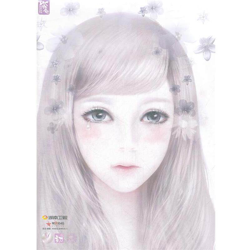 【正版书】 听说我们不曾落泪 7号同学　著 湖南人民出版社