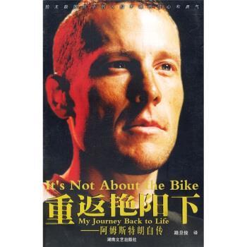 【正版书】 重返艳阳下 [美] 阿姆斯特朗 著,路旦俊 译 湖南文艺出版社