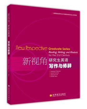 【正版书】 新视角英语写作与修辞 皮尔逊（Herbert Pierson）,Sarat Kumar,林泽铨 著 高等教育出版社