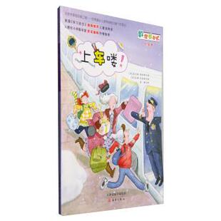 【正版书】 数学帮帮忙：上车喽！ [美]杰瑞·史麦斯 绘 新蕾出版社
