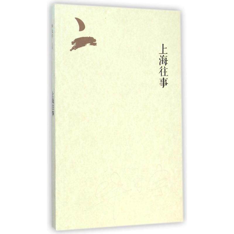 【正版书】 上海往事 毕飞宇 著 人民文学出版社