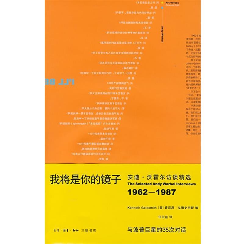 【正版书】 我将是你的镜子：访谈精选 （美）肯尼思·戈德史密斯　编,任云莛　译 生活·读书·新知三联书店