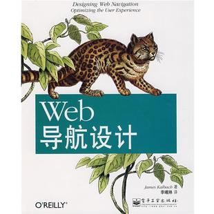 正版 卡尔巴赫 著 电子工业出版 Web导航设计 译 书 社 美 李曦琳 Kalbach