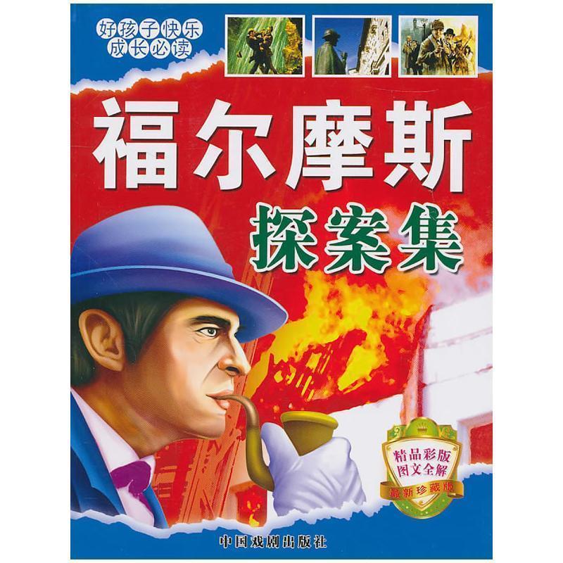 【正版书】 好孩子快乐成长-少年奇才故事 墨人 主编 中国戏剧出版社