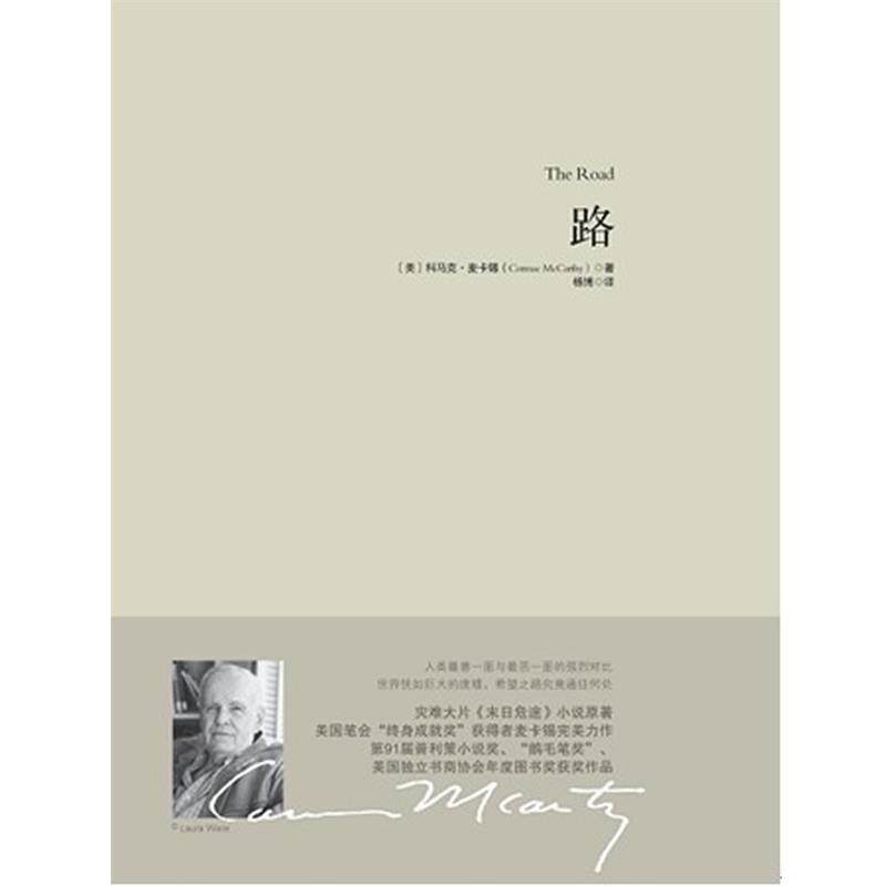 【正版书】 路 科马克•麦卡锡Cormac McCarthy（美国）　著,杨博　译 重庆出版社