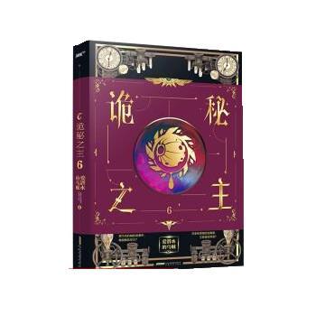 【正版书】 诡秘之主6 爱潜水的乌贼 安徽文艺出版社