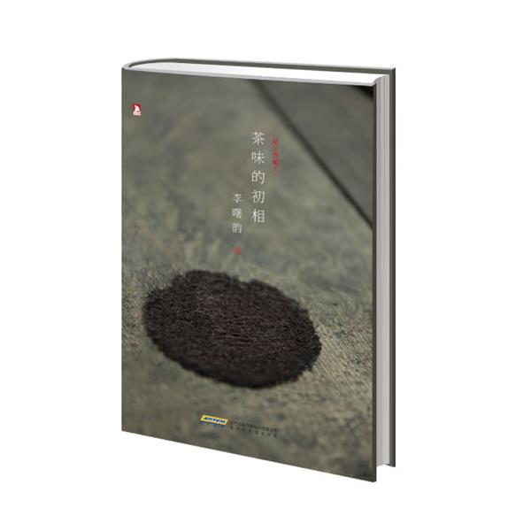 【正版书】 茶味的初相 李曙韵 著 北京时代华文书局有限公司