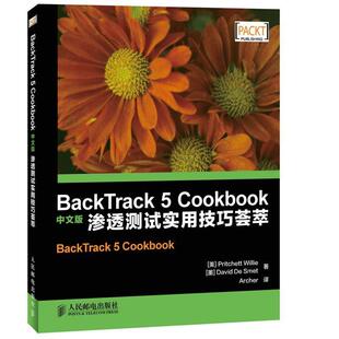 渗透测试实用技巧荟萃 著 美 威利 Track C00kbook 社 译 人民邮电出版 Back 中文版 斯梅特 墨西哥 阿彻 书 正版