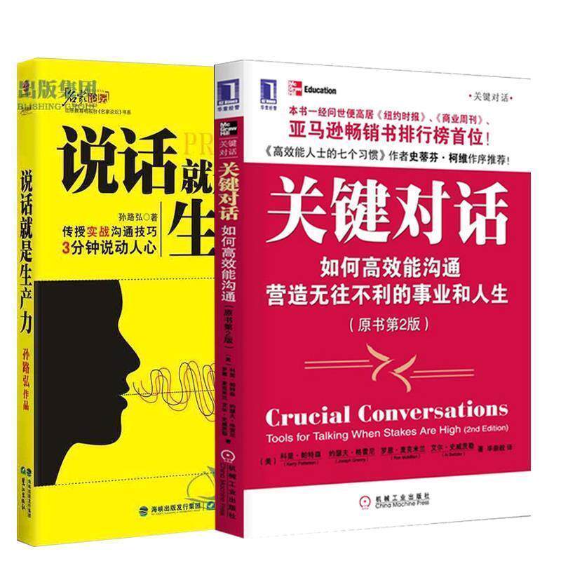 【正版书】 说话就是生产力 孙路弘 鹭江出版社