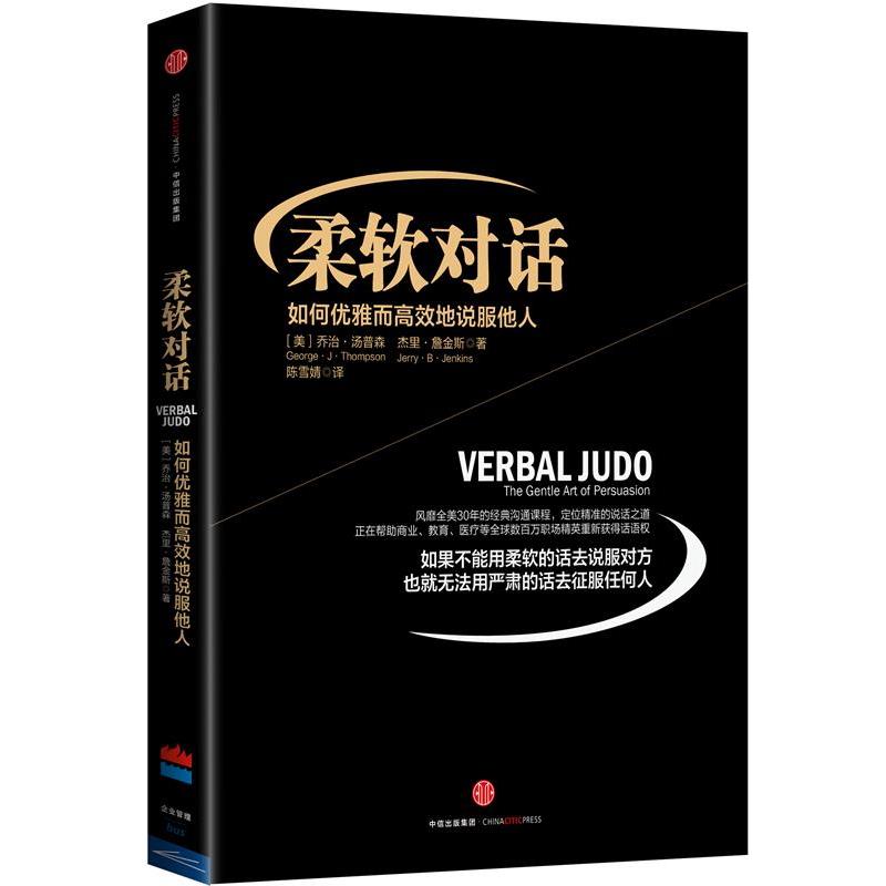 【正版书】 柔软对话 乔治·汤普森 中信出版社
