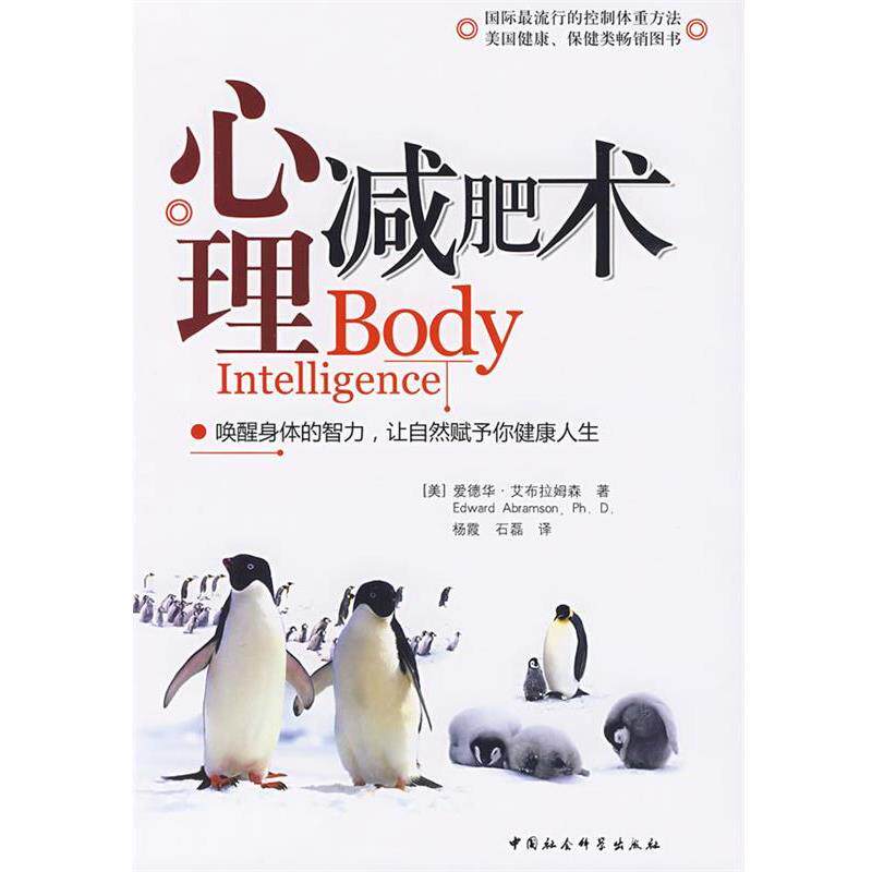 【正版书】 心理术 (美)艾布拉姆森　著,杨霞,石磊　译 中国社会科学出版社